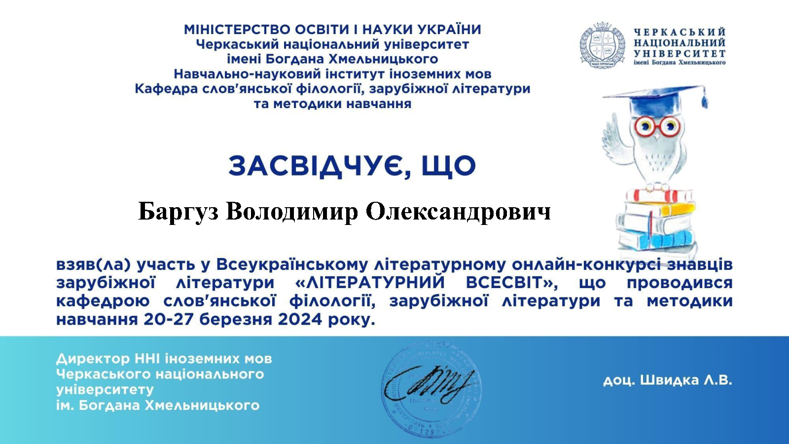 Баргуз Володимир Олександрович