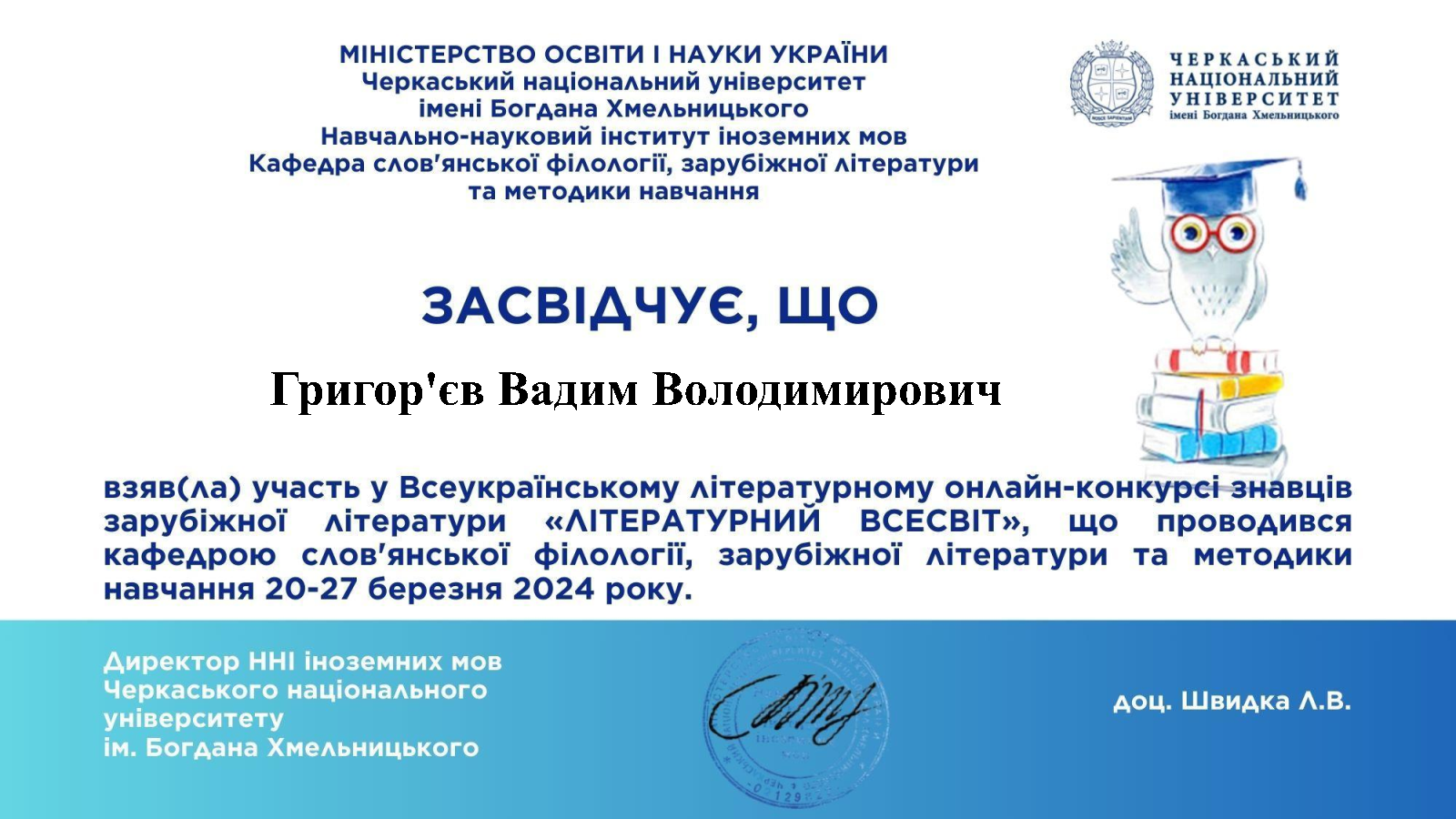 Григор'єв Вадим Володимирович