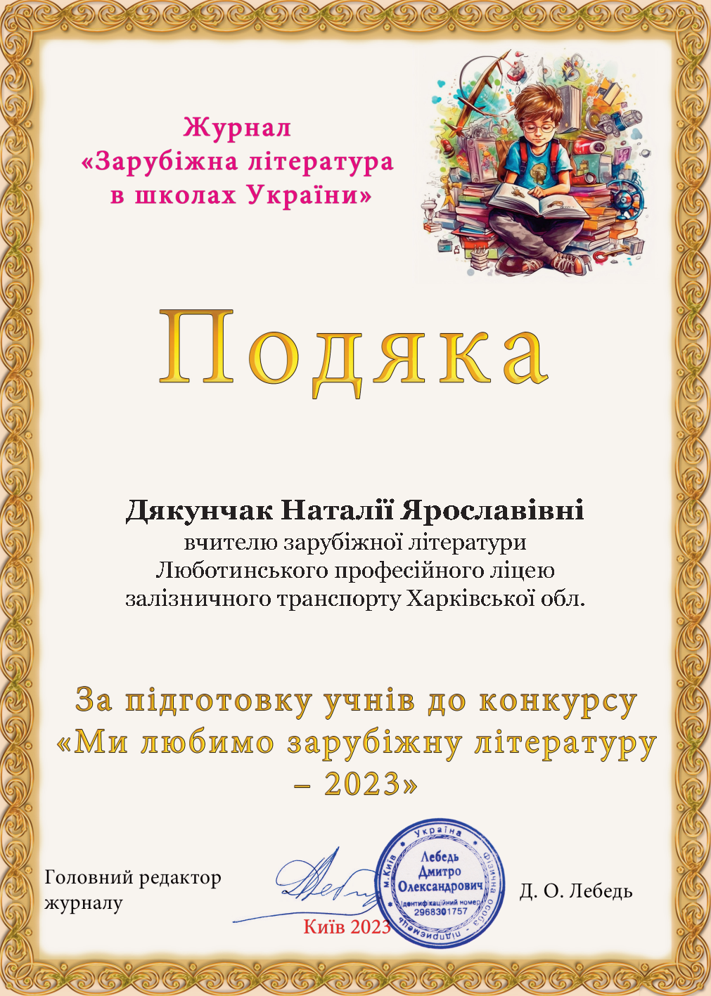 Дякунчак Наталії Ярославівні (2)