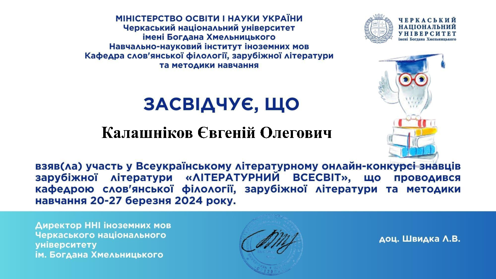 Калашніков Євгеній Олегович