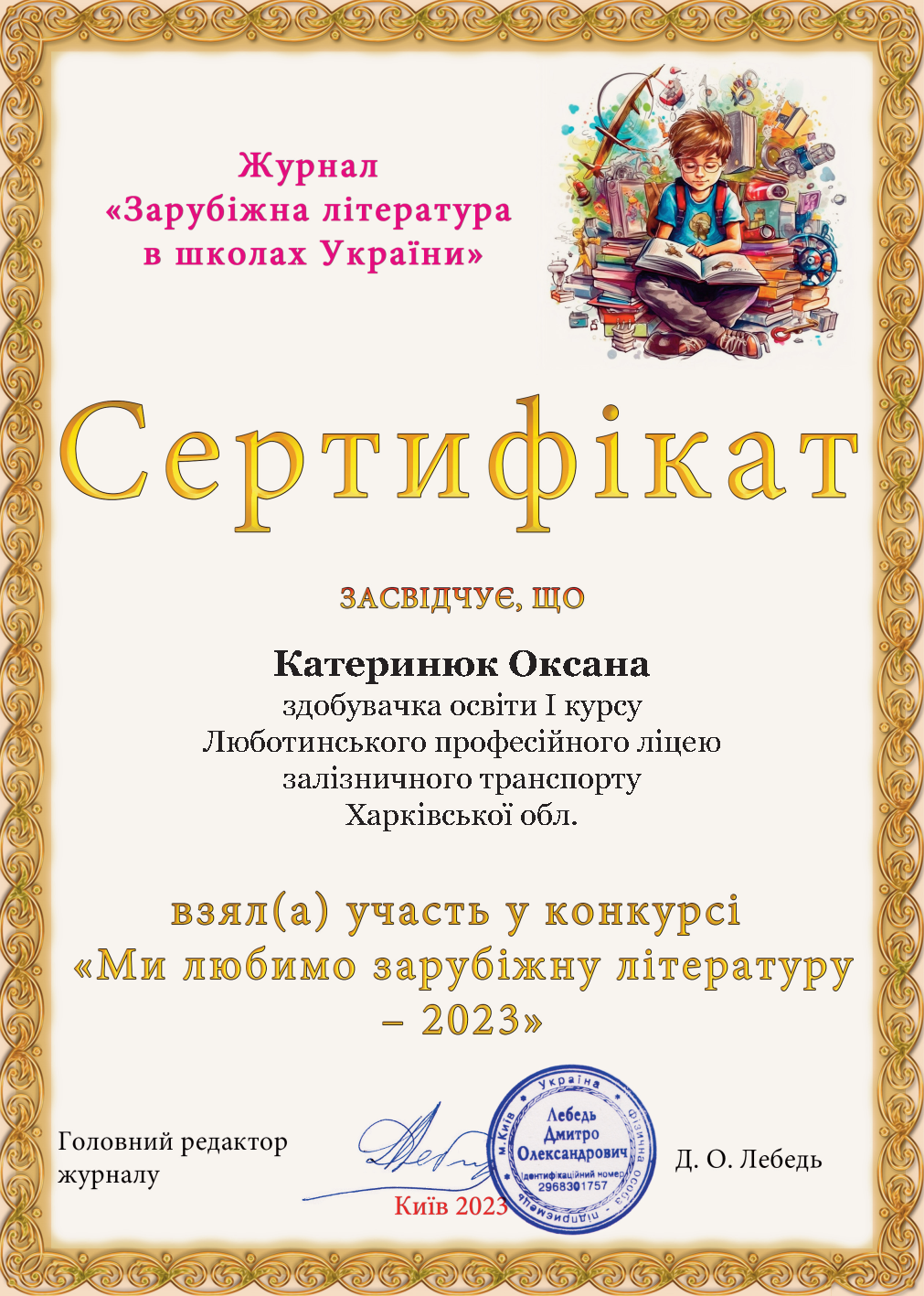 Катеринюк Оксана