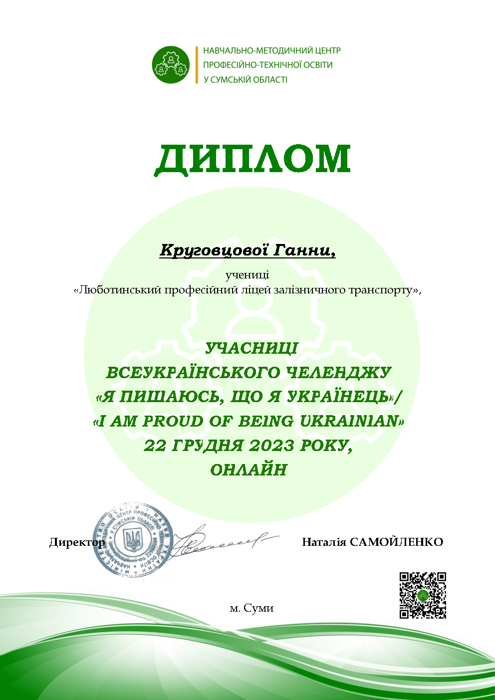 Круговцова Ганна