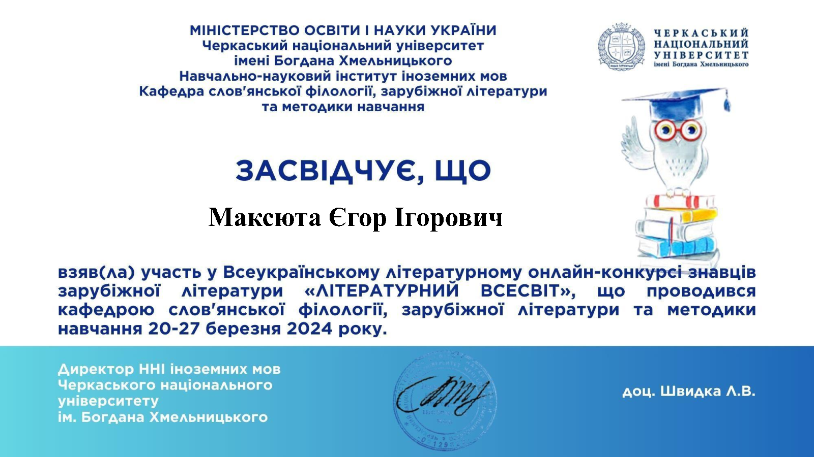 Максюта Єгор Ігорович