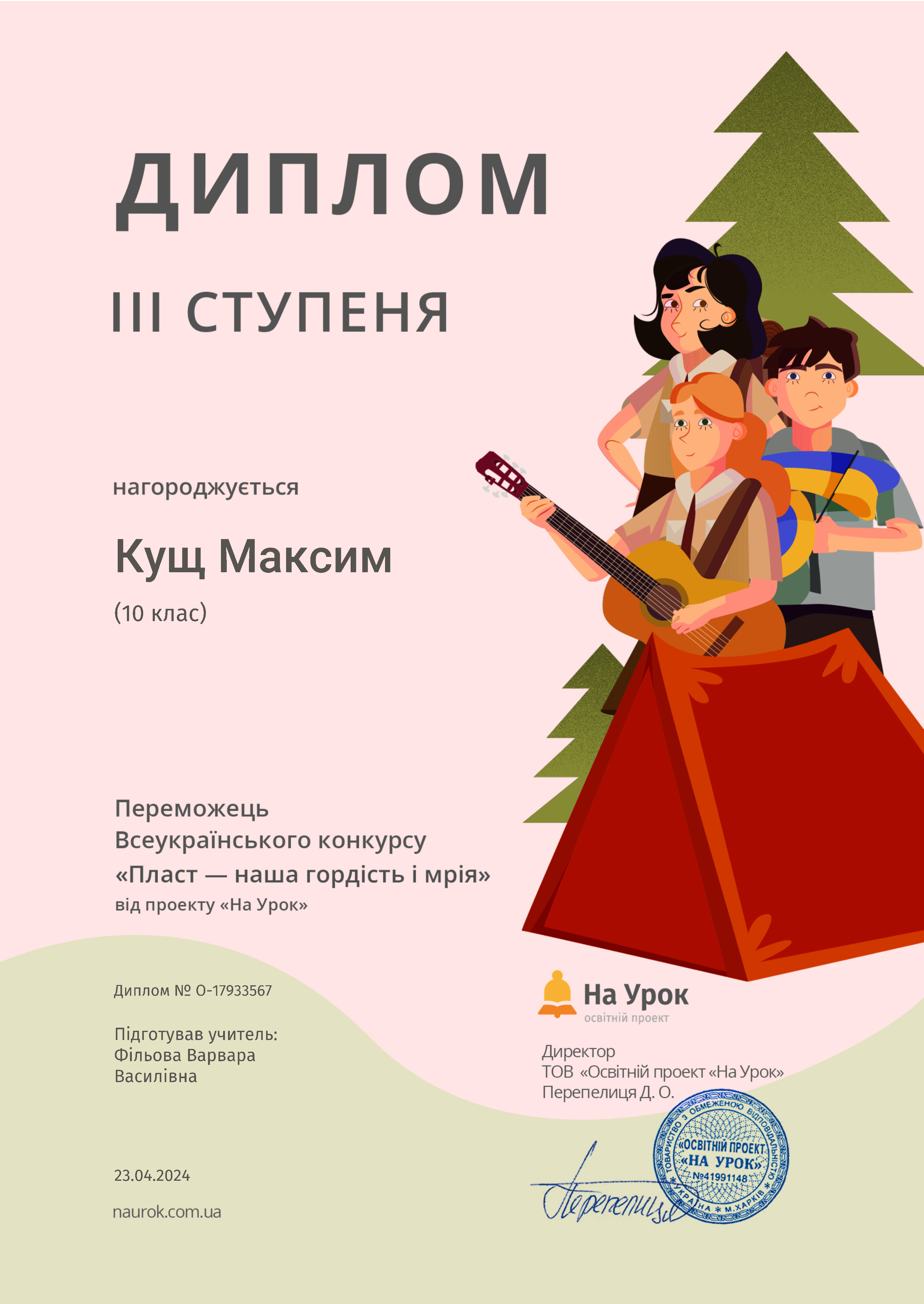 кущ максим 1т-22