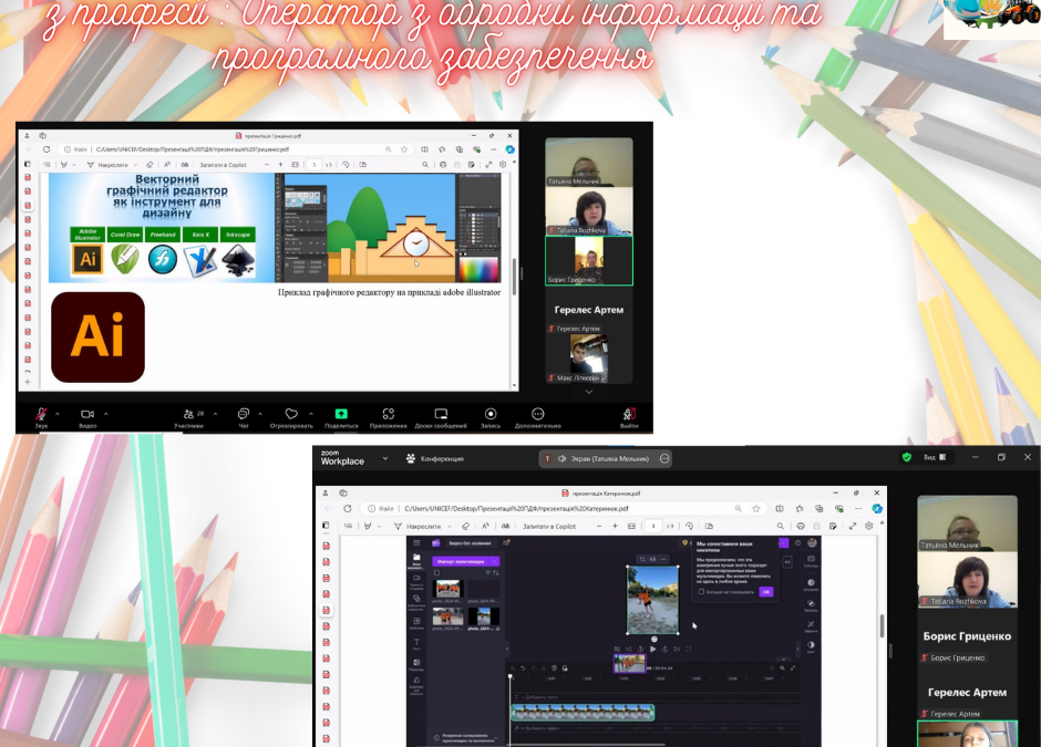 державна (поетапна) кваліфікаційна атестація здобувачів освіти  групи ОП-1 за професією «Оператор з обробки інформації та програмного забезпечення» ІІ категорії».