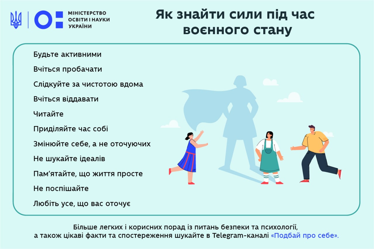 5 Як знайти сили під час воєнного стану