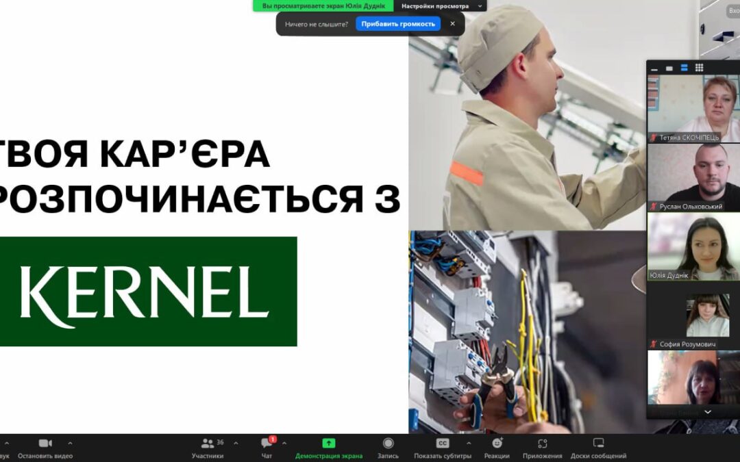 Зустріч здобувачів освіти закладу з представницею компанії KERNEL