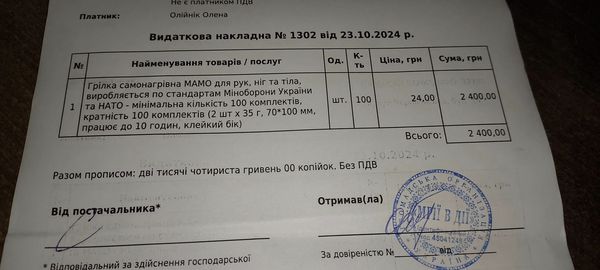грілки чек