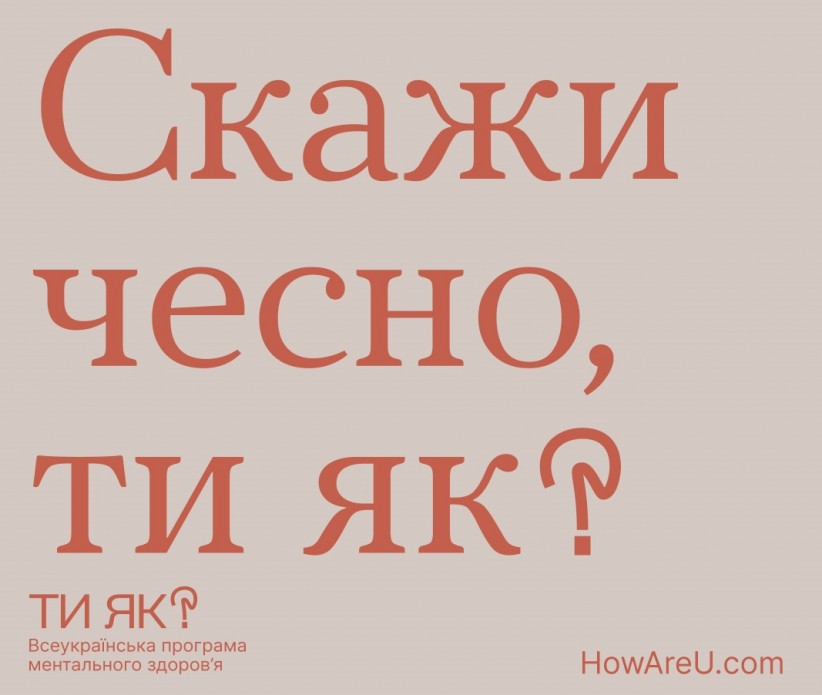 ти як