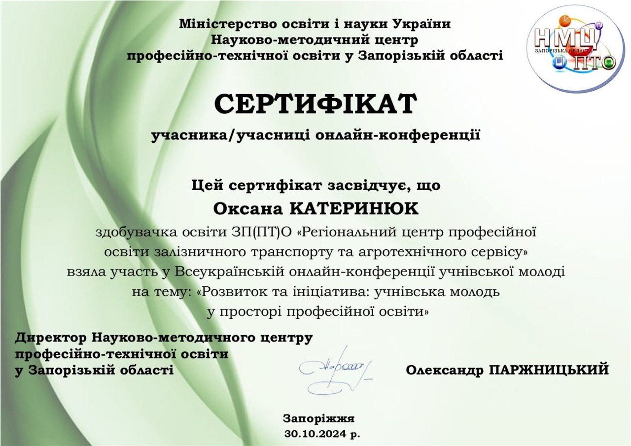 сертифікат Катеринюк