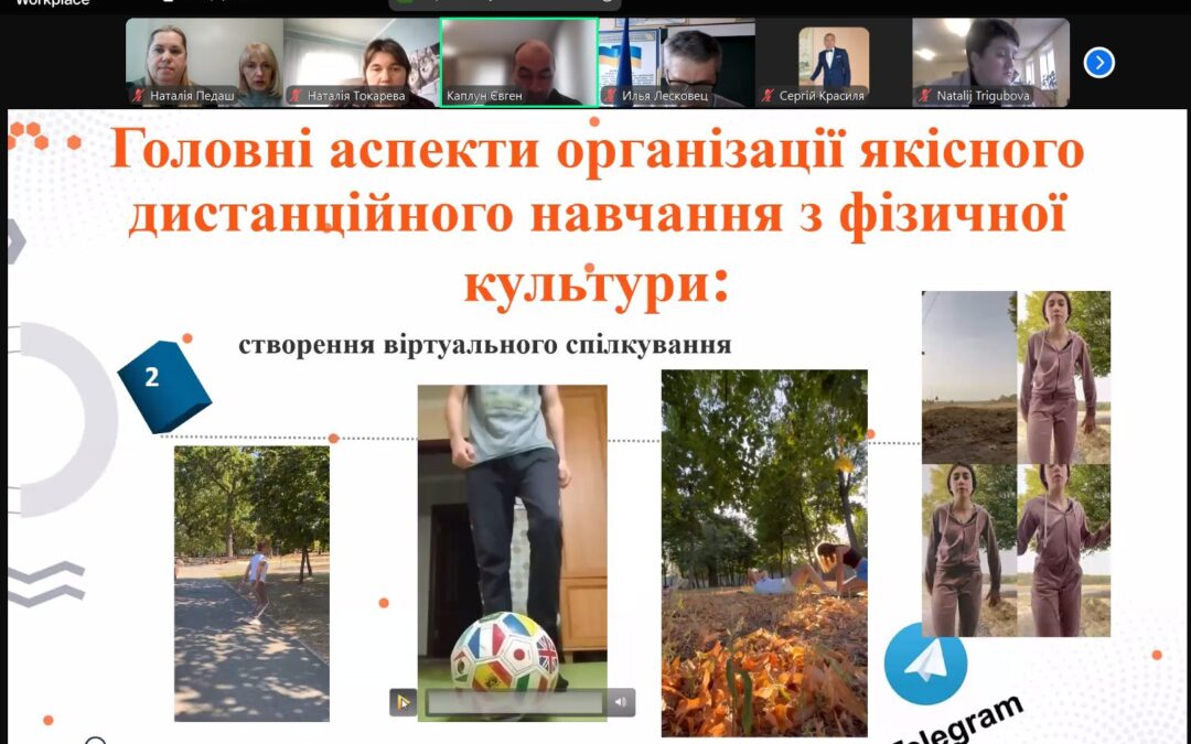 Виступ на обласній методичній секції для викладачів предметів «Захист України», «Фізична культура»