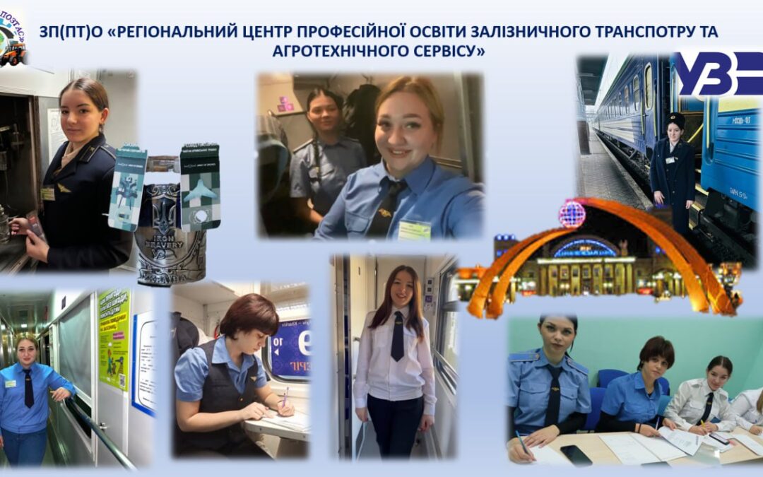 Виробнича практика з професії «Провідник пасажирського вагона»