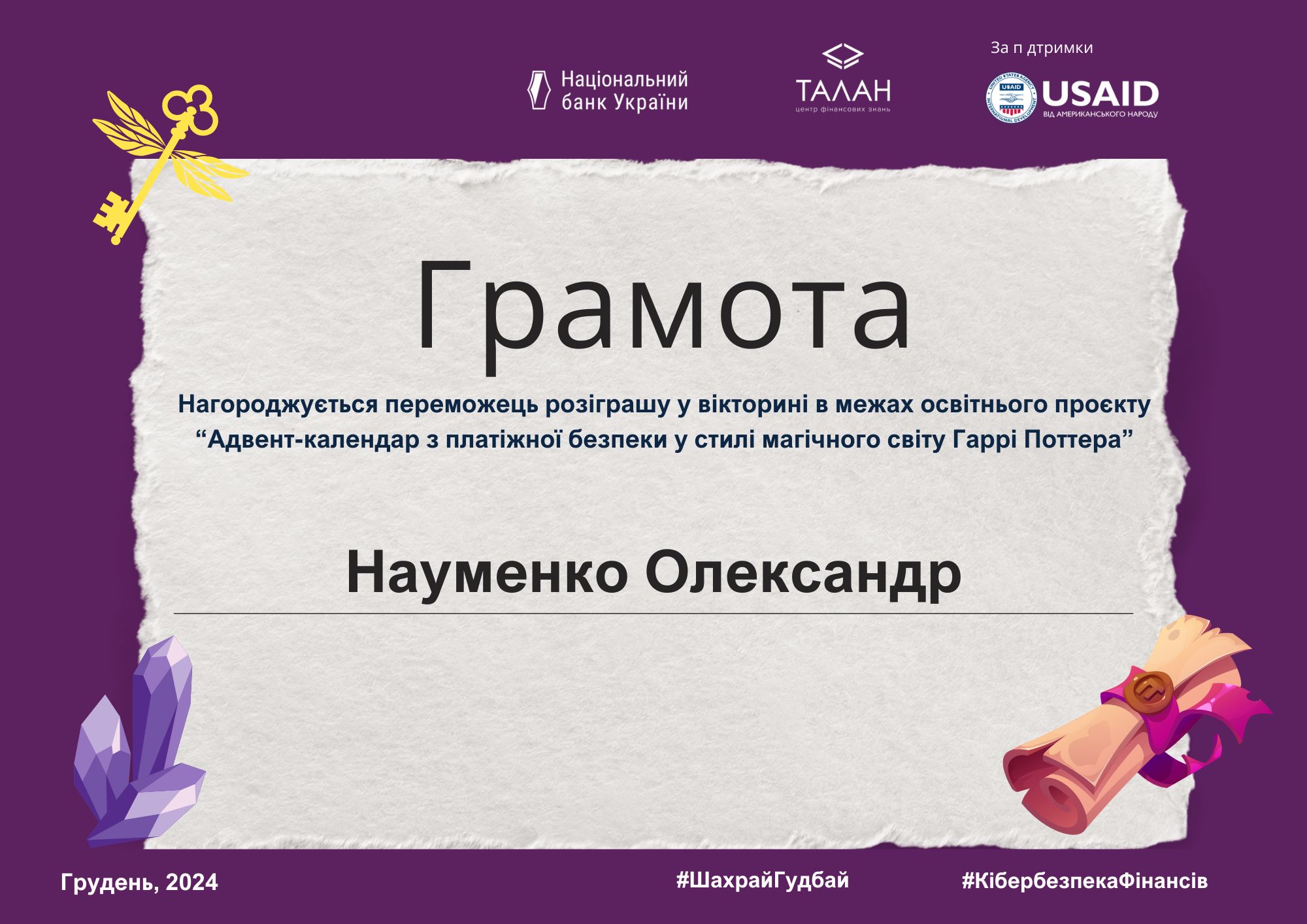 Переможцю вікторини (10).pdf (11)