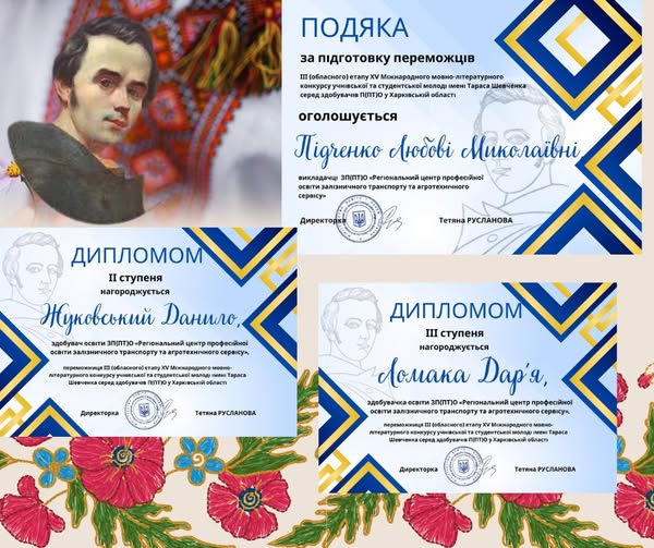 Шевченко Грамоти