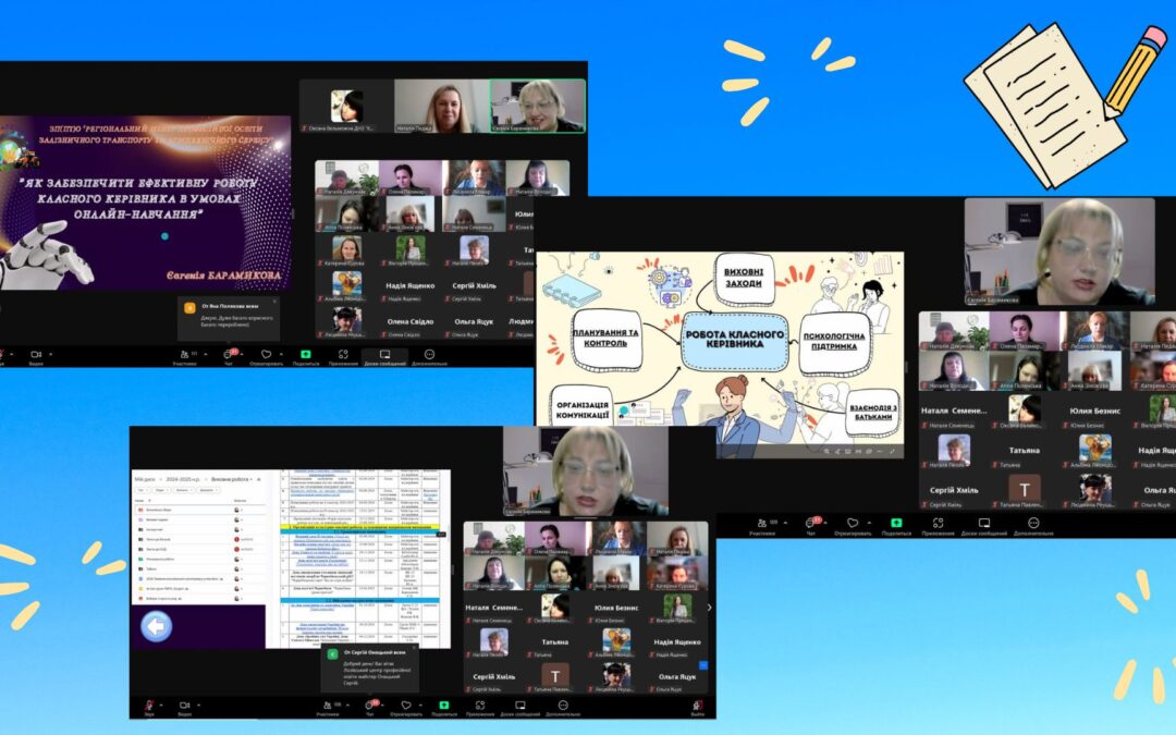 Участь у обласному вебінарі «Організація виховної роботи в ЗП(ПТ)О в умовах воєнного стану»
