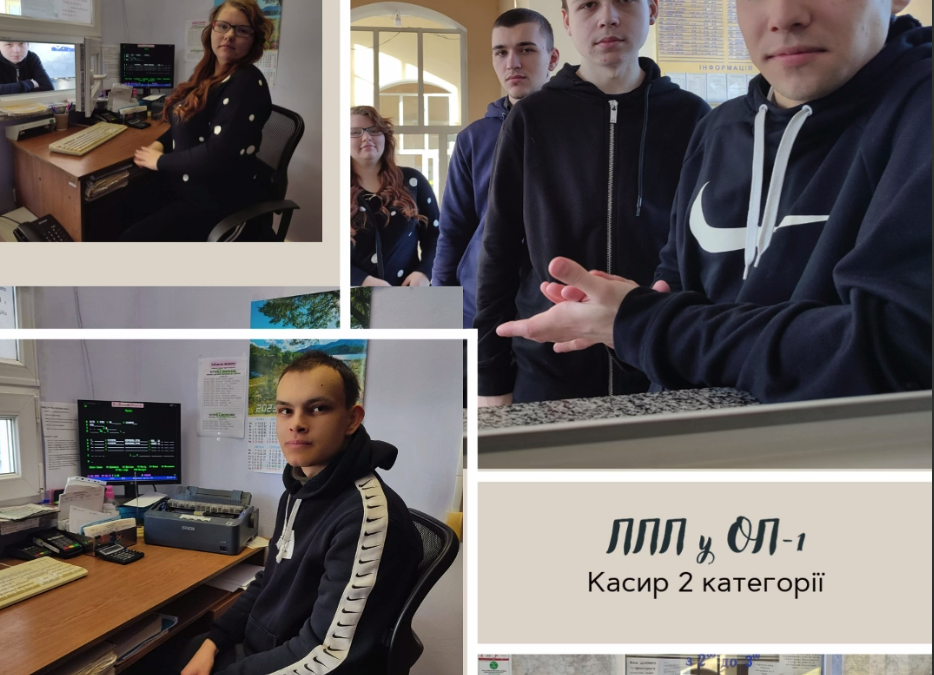 Вітаємо групу ОП-1 з присвоєнням професійної кваліфікації “Касир квитковий 2 категорії”!