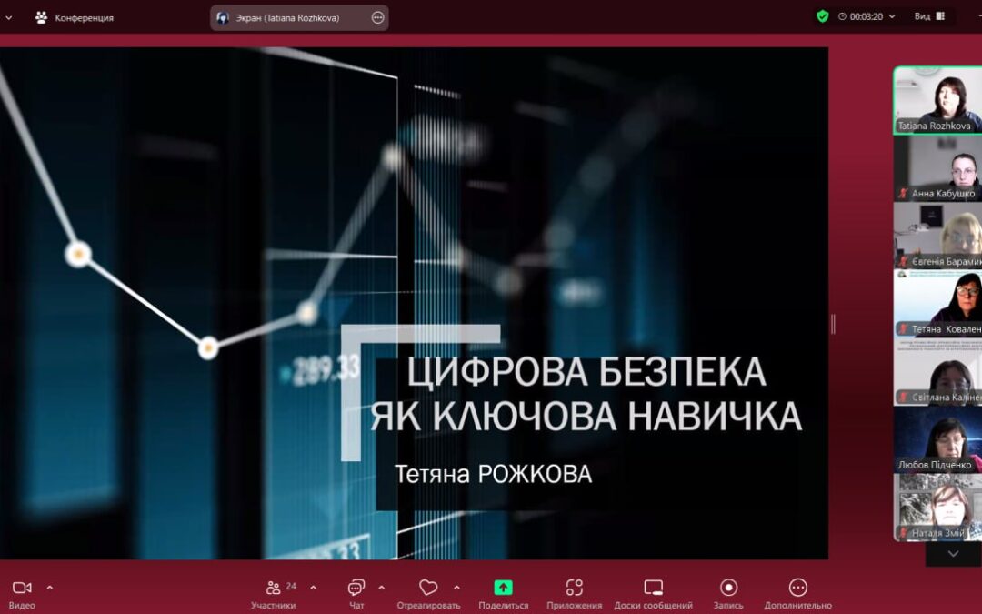 Інформаційна година для педагогічних працівників до Дня безпечного Інтернету