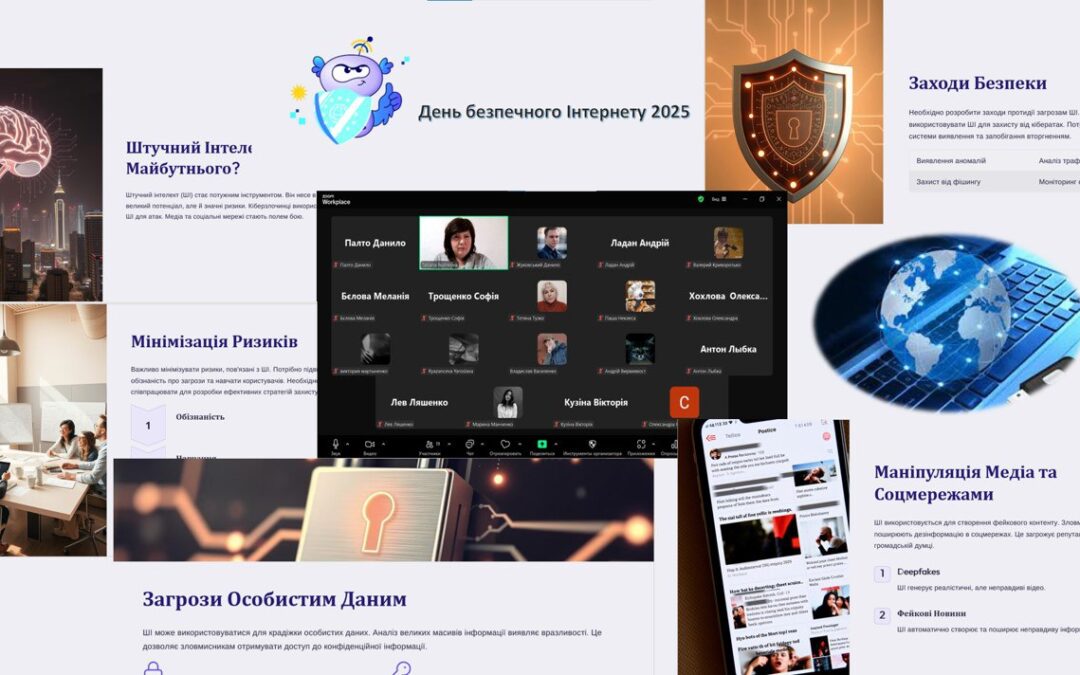 Позаурочний захід «Штучний Інтелект: Зброя Майбутнього?»