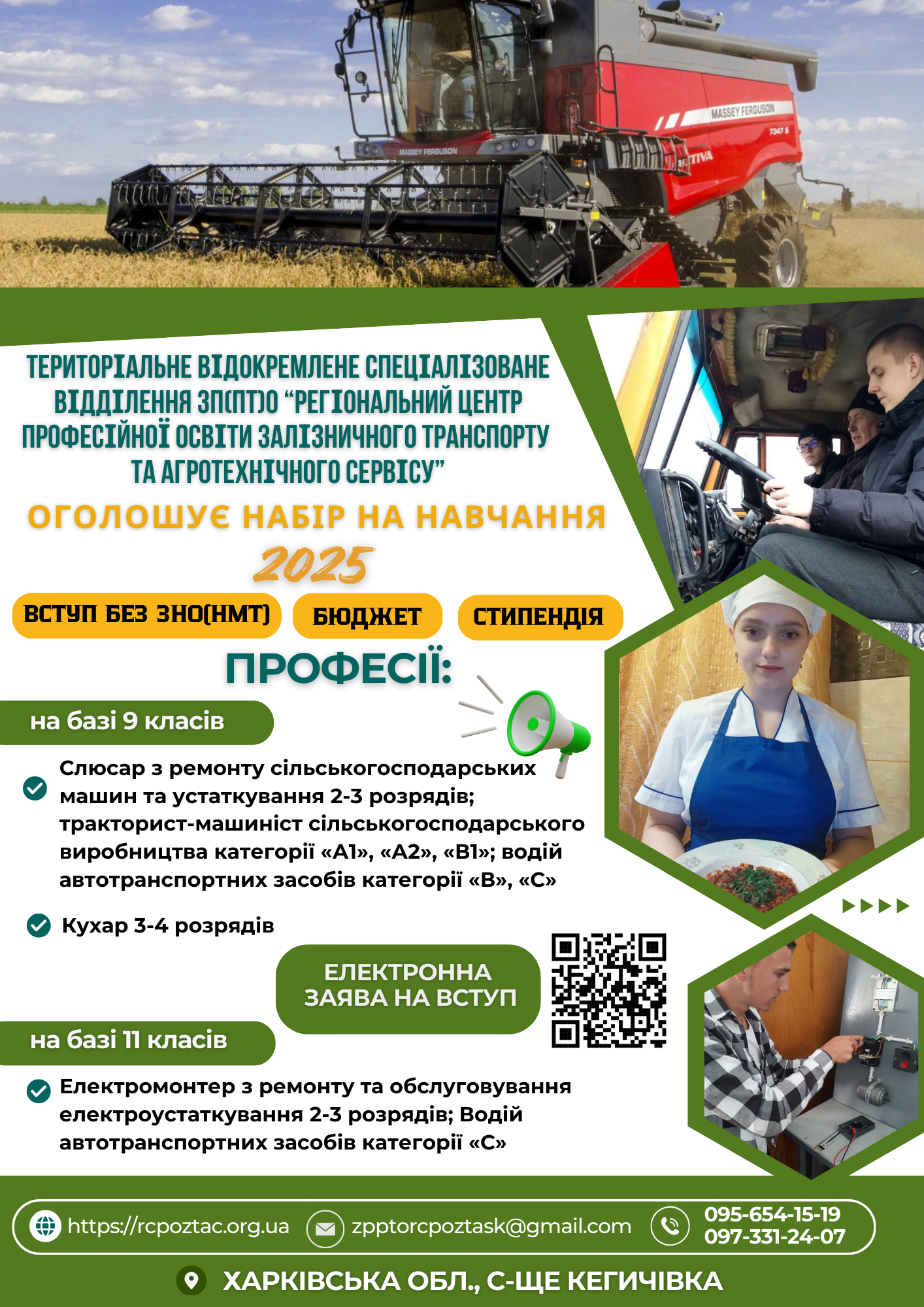 Профорієнтація Кегичівка