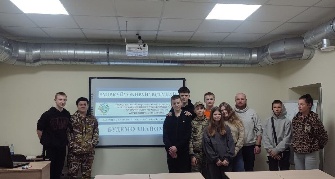 Профорієнтаційний захід для учнів Люботинської гімназії № 5