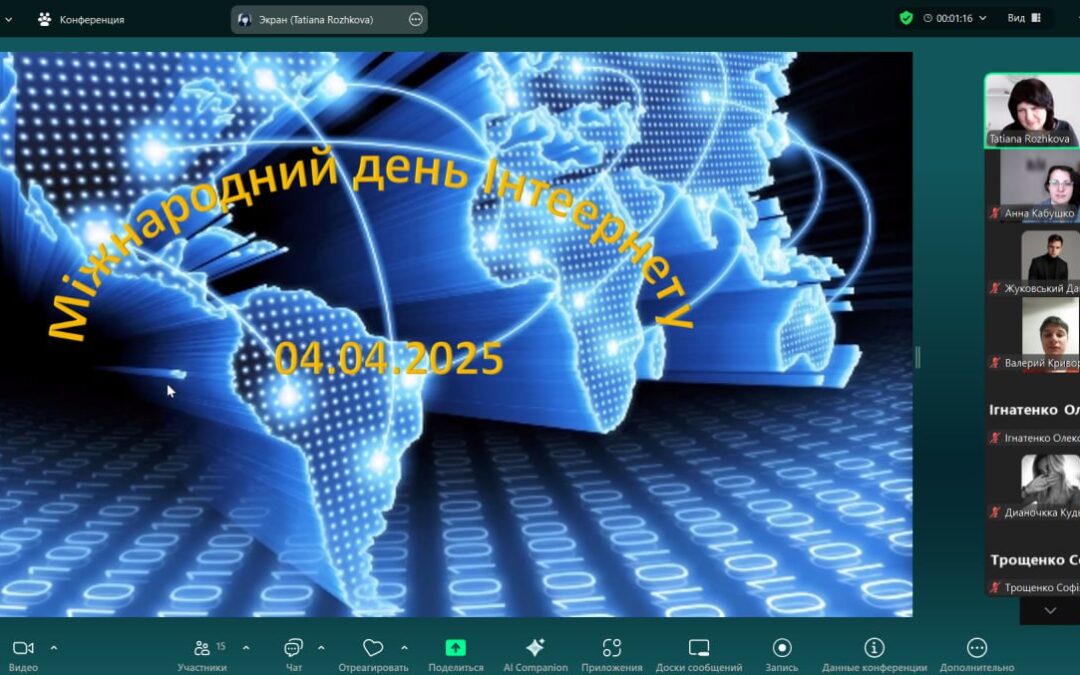 Інформаційна хвилинка «Помилка 404. Цікаві факти про Інтернет»