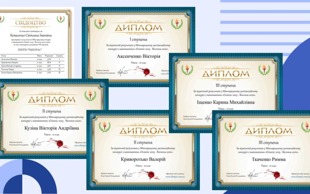 Участь у Міжнародному дистанційному конкурсі з математики «Олімпіс 2025 – Весняна сесія»