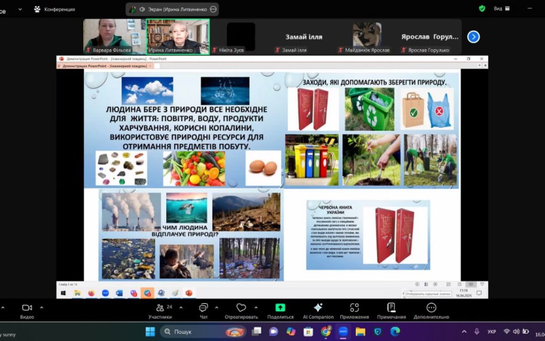 Захід на тему: «Як з допомогою нескладних технологій вплинути на збереження навколишнього середовища?»