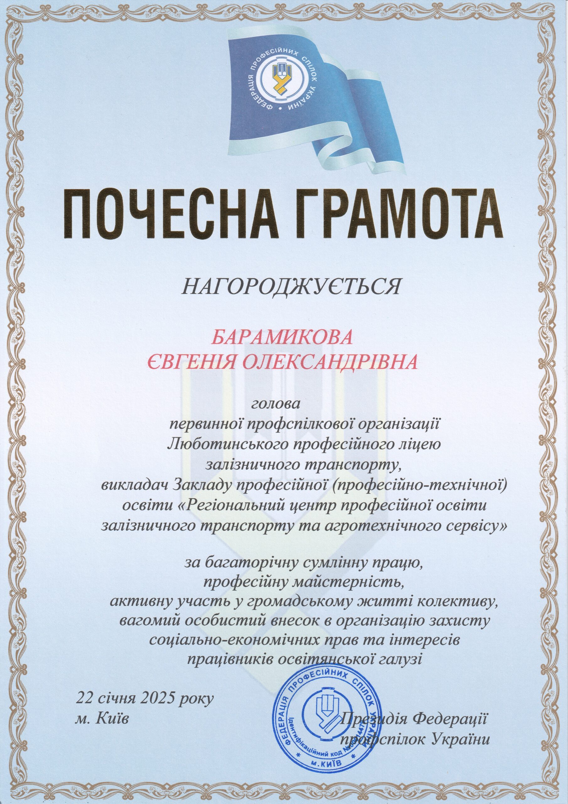 Почесна грамота