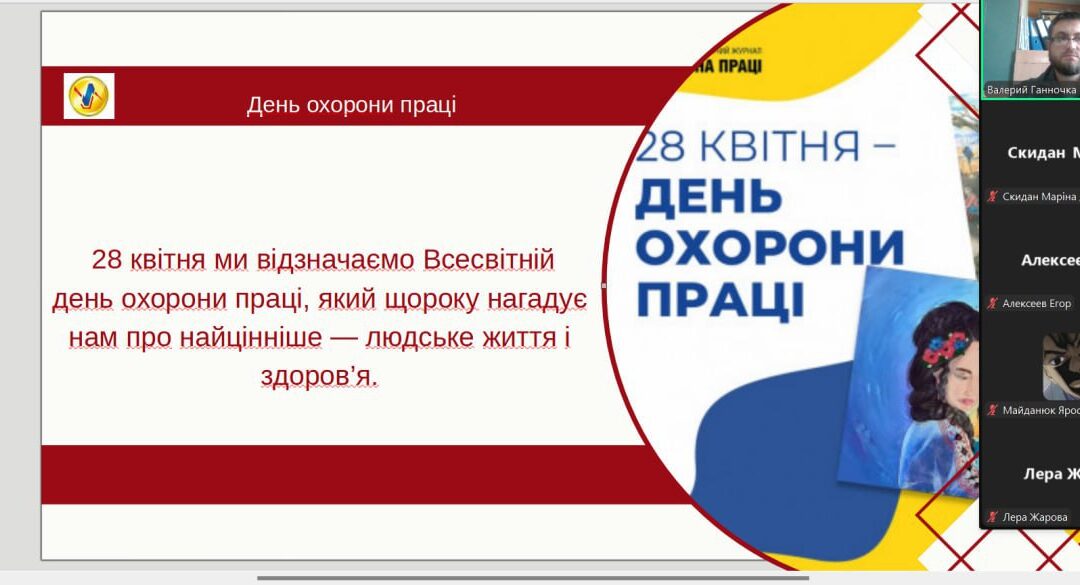 “Розпізнай небезпеку на робочому місці”