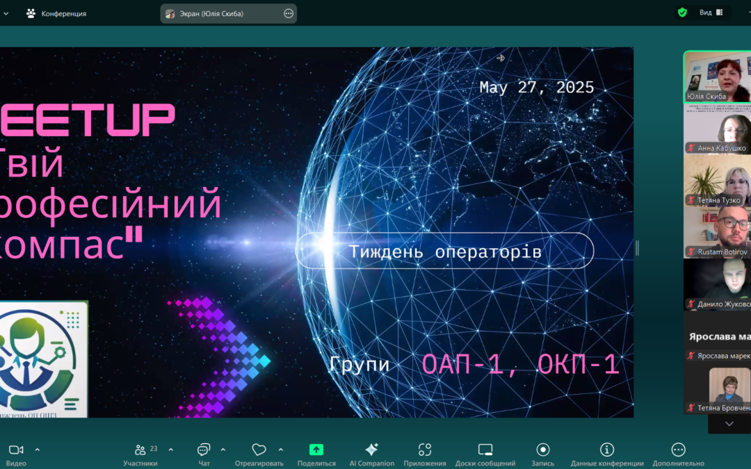 Meet up “Твій професійний компас”