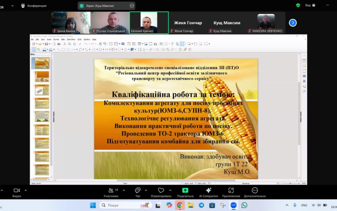 Державна кваліфікаційна атестація з професії “Тракторист-машиніст сільськогосподарського виробництва категорії “А2”, “В1”