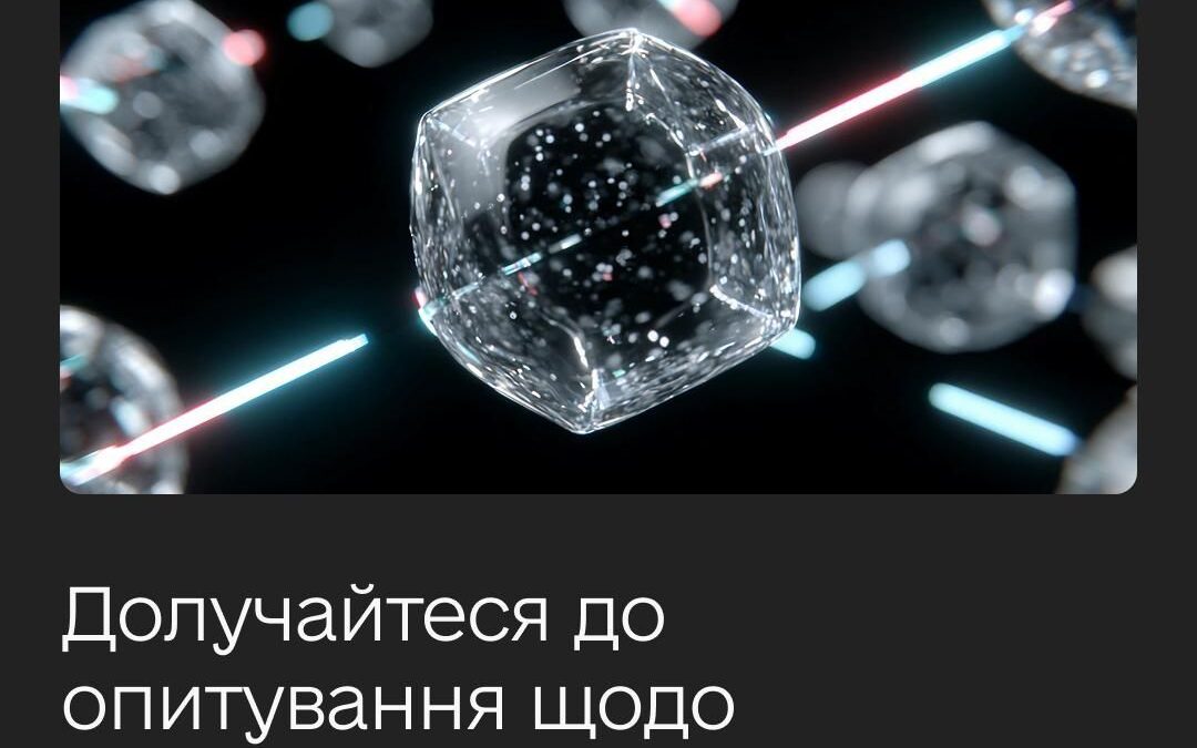 Долучайтеся до опитування про розвиток EdTech-екосистеми в Україні