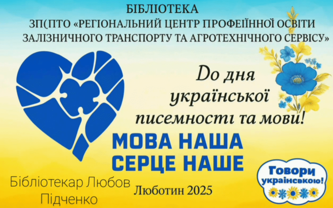 День української писемності та мови