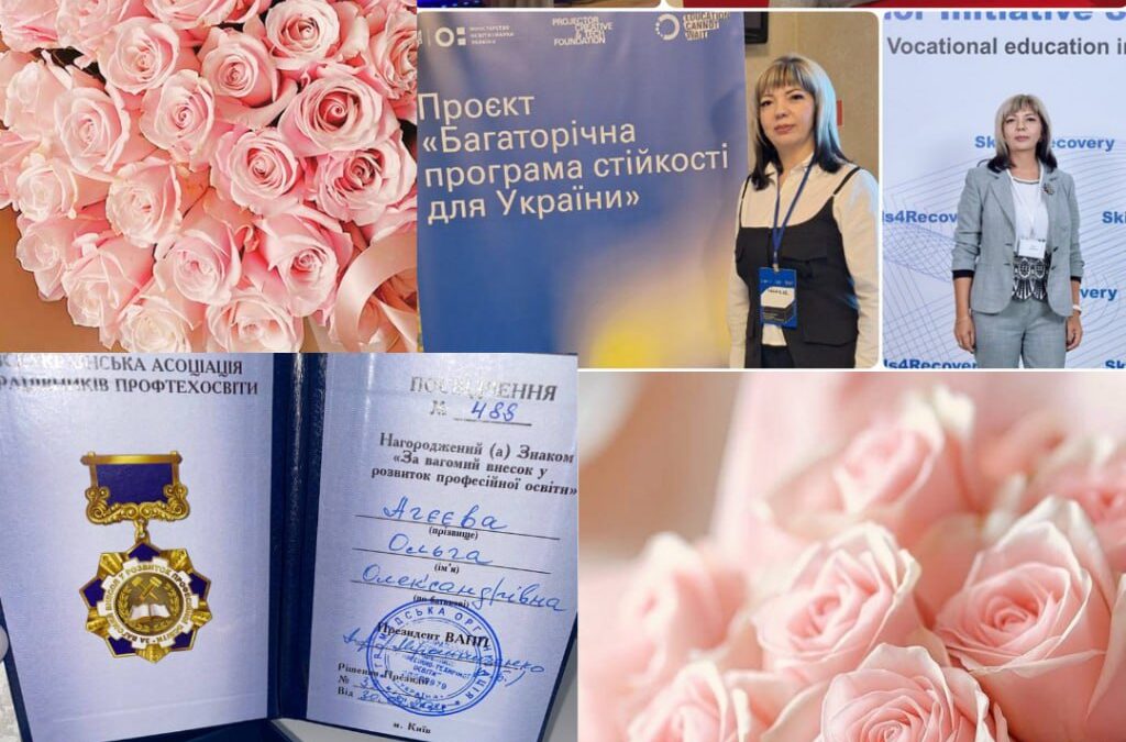 Вітаємо директорку Ольгу АГЄЄВУ з високою відзнакою – Знаком “За вагомий внесок у розвиток професійної освіти”