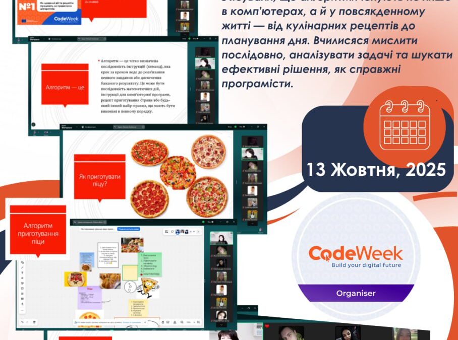 Педагоги центру доєдналися до  челенджу EU Code week 2025