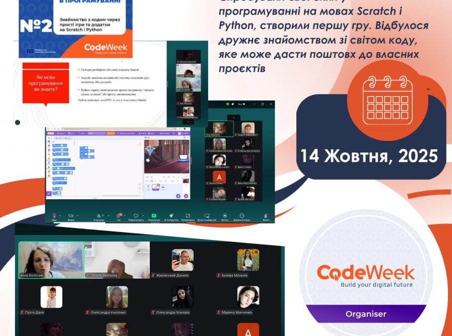 №2 Челендж  EU Code Week 2025!