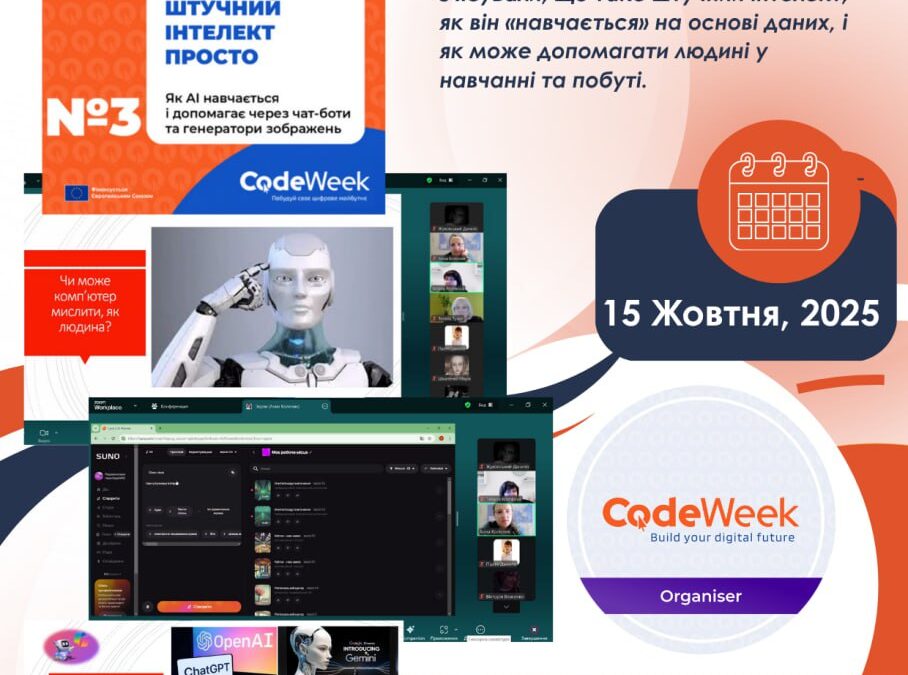 №3 Челендж  EU Code Week 2025!