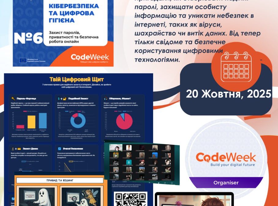№ 6 Челендж  EU Code Week 2025!