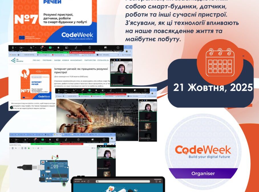 №7  Челендж  EU Code Week 2025!