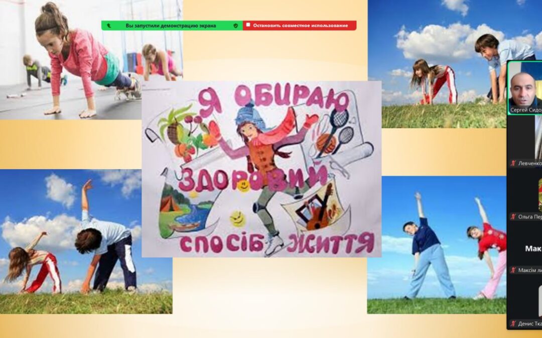 Позаурочний захід “Безпека життєдіяльності при виконанні фізичних вправ в домашніх умовах”