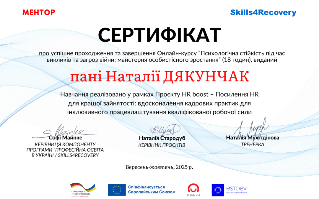 Професійне зростання триває!