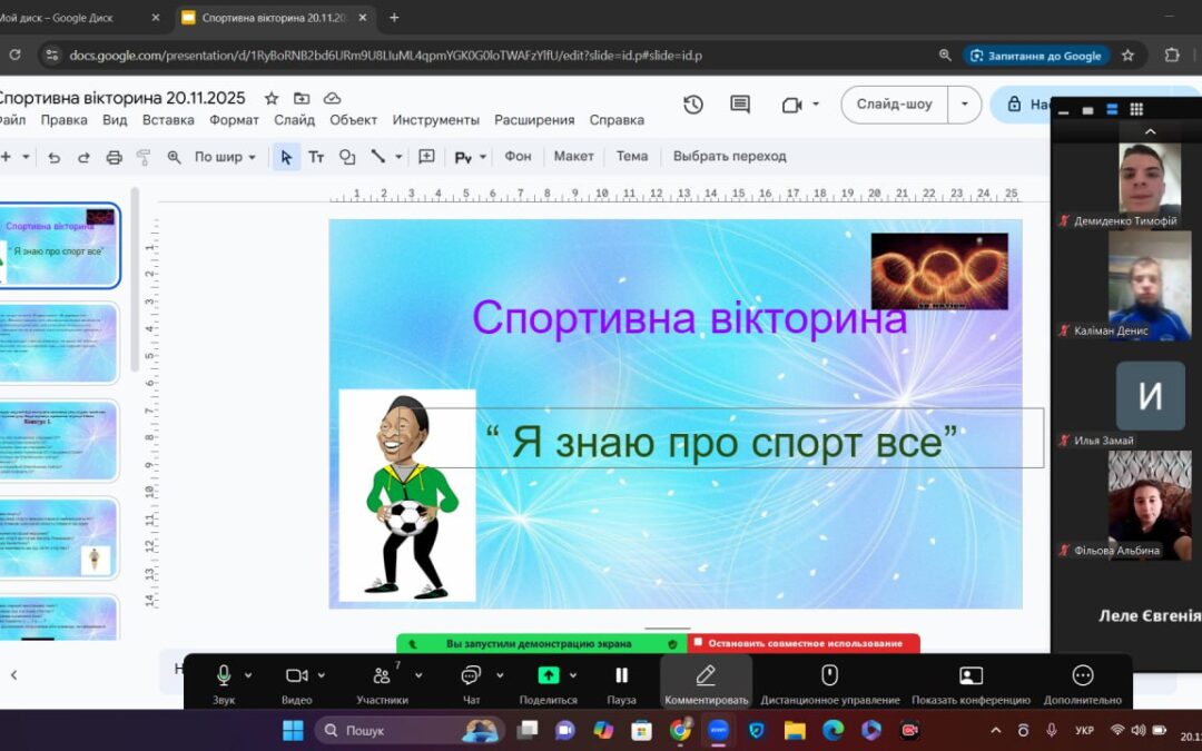 Спортивна вікторина “ Я знаю про спорт все”