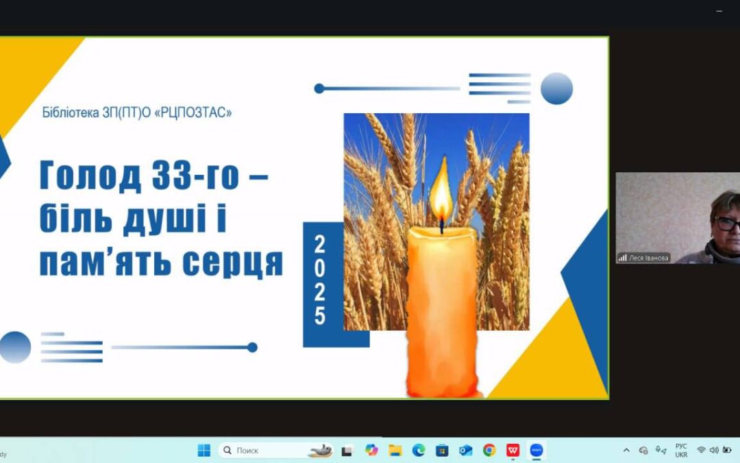 Спільний проєкт «Голод 33-го – біль душі і пам’ять серця»