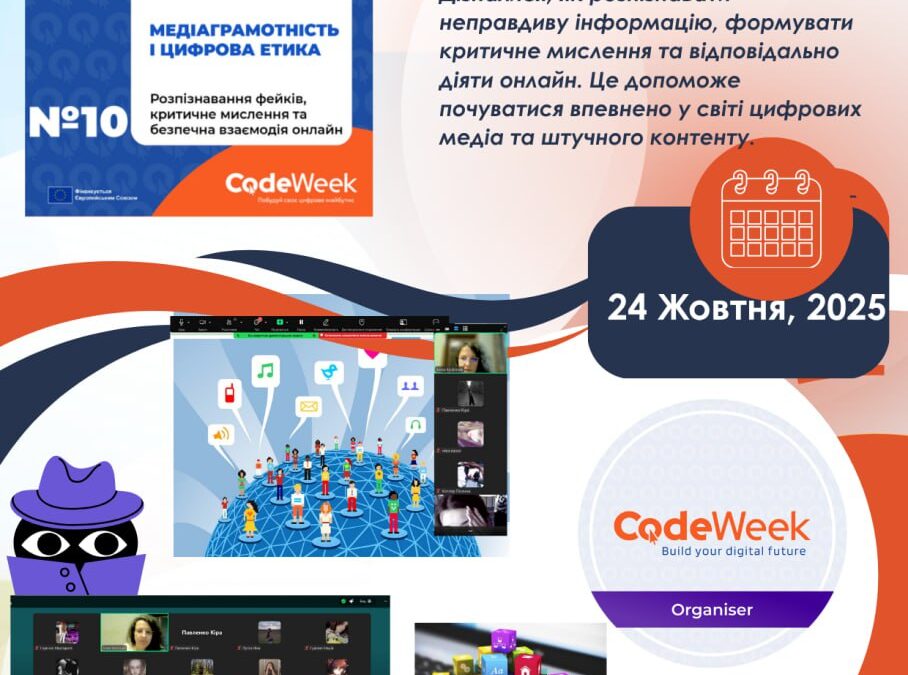 #10 Челендж  EU Code Week 2025!