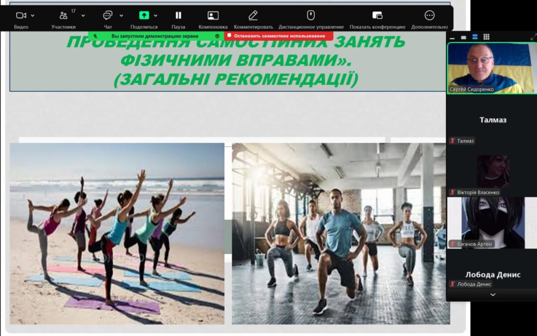 Позаурочний захід “Методика проведення самостійних занять фізичними вправами”.