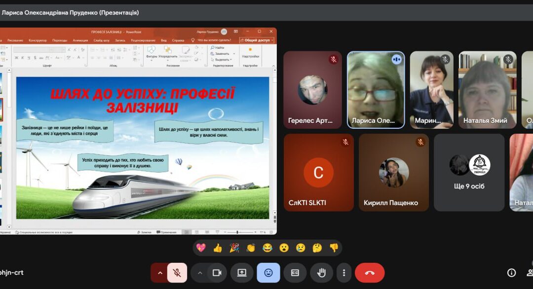 Профорієнтаційний онлайн-захід зі студентами-випускниками центру