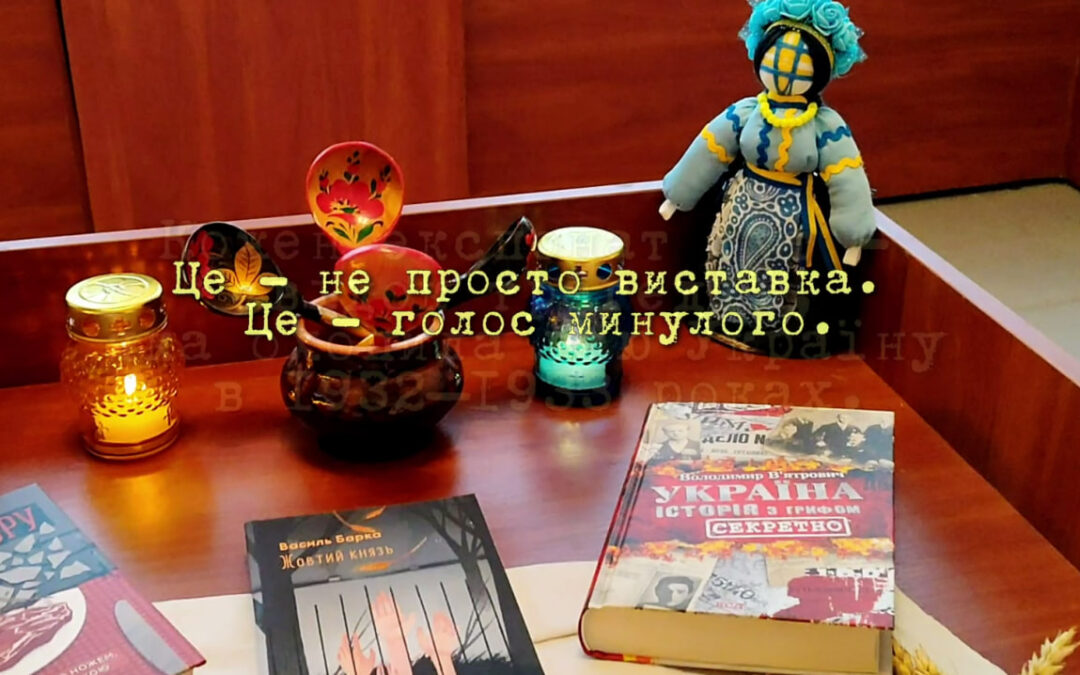 День пам’яті жертв голодоморів