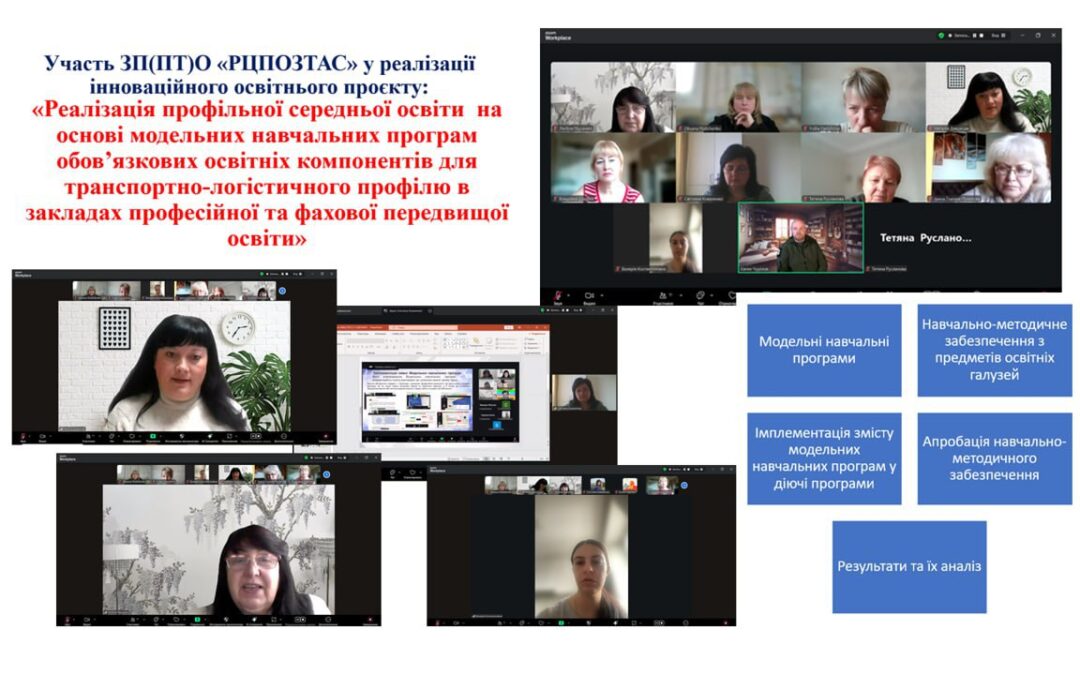 Робоча зустріч педагогів центру з представниками НМЦПТО у Харківській області