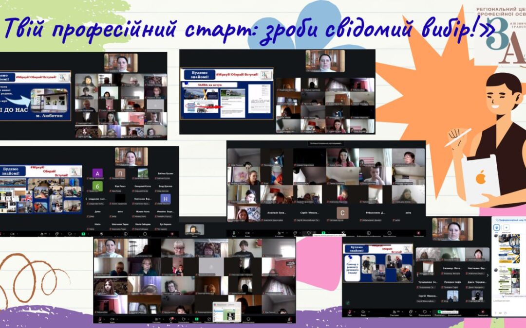 «Твій професійний старт: зроби свідомий вибір!»