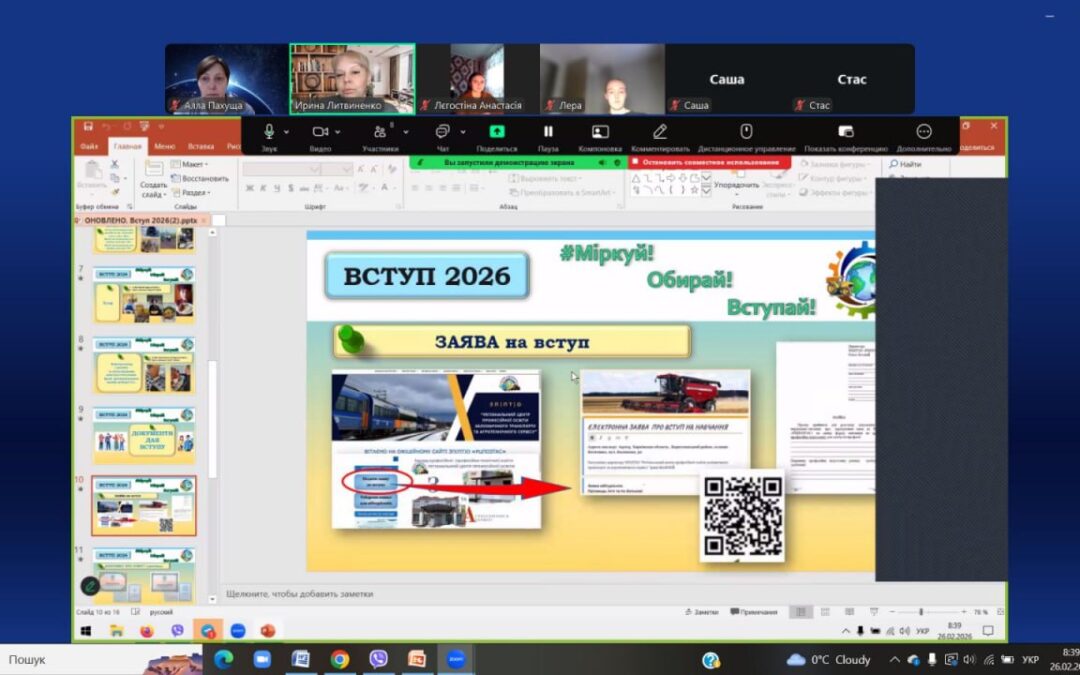 Профорієнтаційна онлайн-зустріч з учнями Лебедівської філії КЗ «Лигівський ліцей»